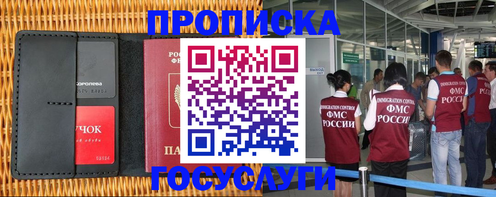 временная регистрация гарантия в Осе