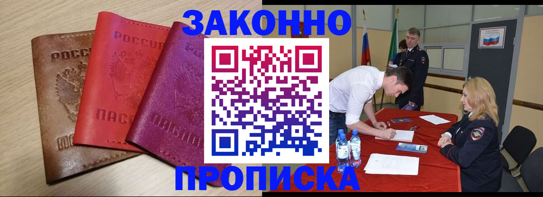 прописка 2025 в Осе