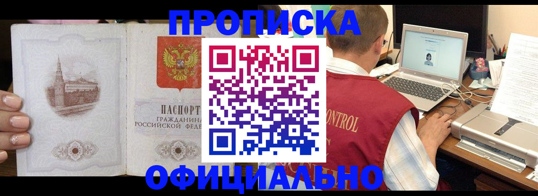 прописка для школы в Осе