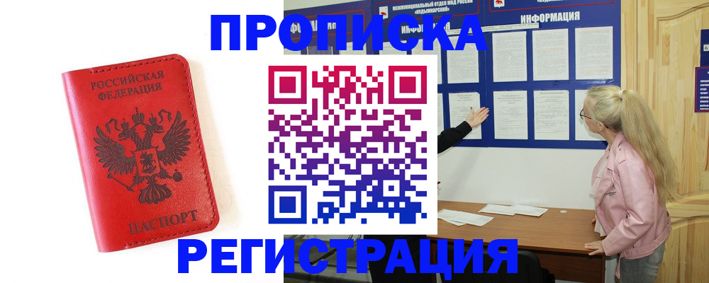 временная регистрация в Осе