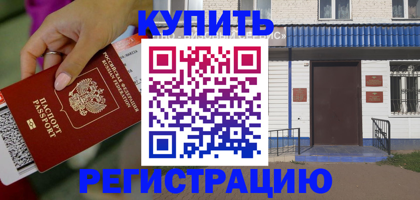 временная регистрация поиск в Осе