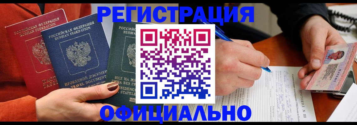 временная регистрация надежно в Осе