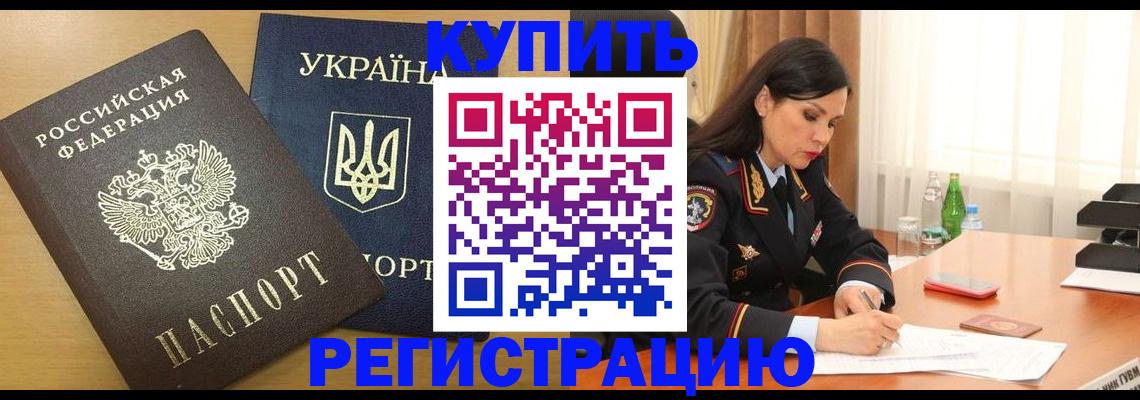 прописка паспорт в Осе